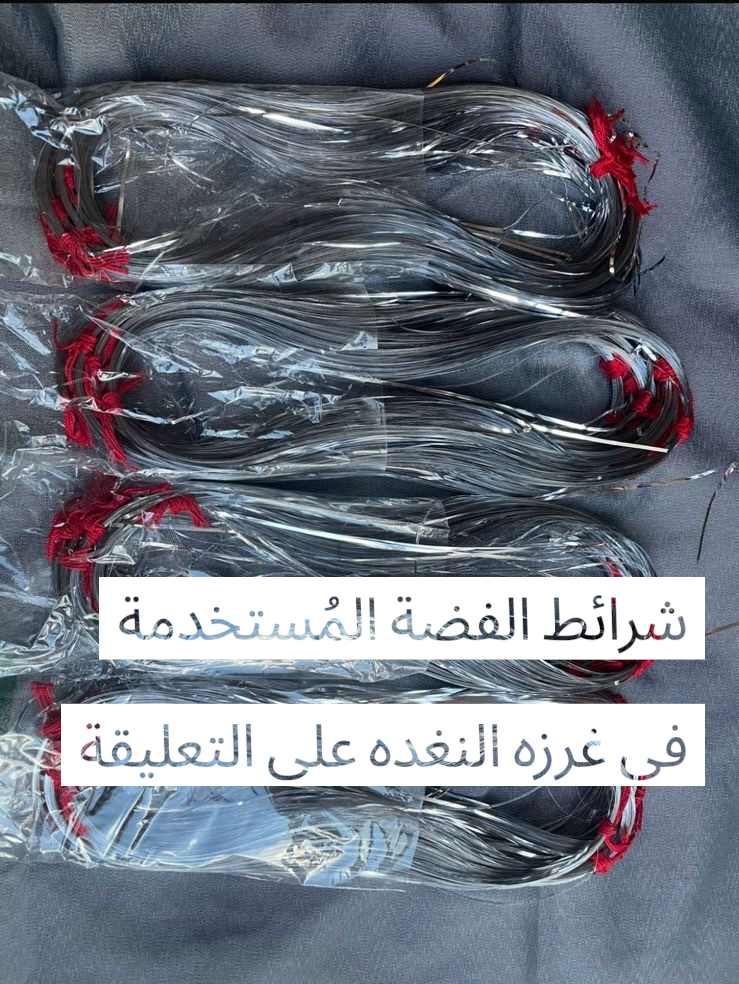 تعليقة النغدة