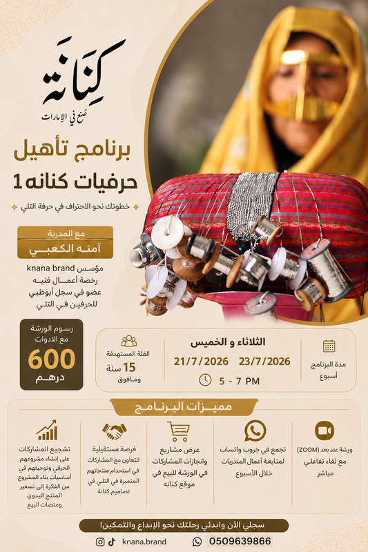 برنامج تأهيل حرفيات كنانه 1